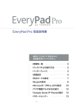 EveryPad Pro 取扱説明書(PDF形式)