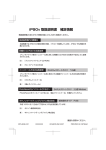 iP90v 取扱説明書 補足情報