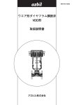 ウエア形ダイヤフラム調節弁 VDD形 取扱説明書