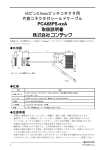 PCA68PS-xxA 取扱説明書