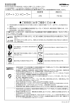 取扱説明書 スマートコントローラー ご使用前に必ずご確認