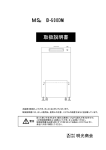 取扱説明書 - 株式会社明光商会