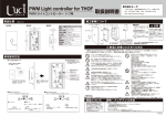 PWM Light controller for THOF 取扱説明書