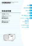 取扱説明書／12.1MB - Kikusui Electronics Corp.