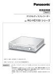 取扱説明書 品番 WJ-HD150 シリーズ - psn