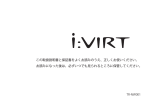 i:VIRT取扱説明書