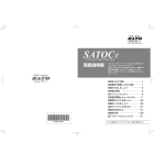 SATOC TR400e 取扱説明書