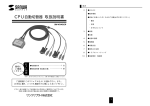 CPU自動切替器 取扱説明書