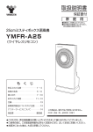 YMFR-A25 取扱説明書
