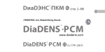 DiaDENS® PCM