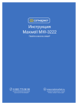 Инструкция Maxwell MW-3222