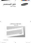 Samsung AQT36WRWB دليل المستخدم