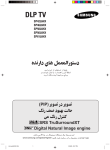 Samsung SP-46L6HX/HAC راهنمای محصول