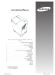 Samsung AIR TURBO Twin with Air Turbo Dry, 6 kg راهنمای محصول