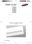 Samsung AS09FCX دليل المستخدم