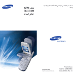 Samsung SGH-T200 دليل المستخدم