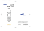 Samsung SGH-R220 دليل المستخدم