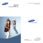 Samsung SGH-P400 دليل المستخدم