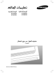 Samsung AS09WHWE7/SIM دليل المستخدم