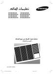 Samsung AHT18P1HBA دليل المستخدم