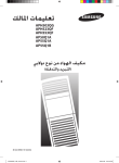 Samsung AP50Q1CNHAC دليل المستخدم