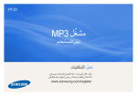 Samsung YP-Z3AL دليل المستخدم