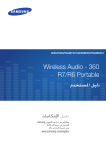 Samsung Wireless Audio - 360 WAM6500
 دليل المستخدم
