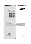 Samsung DVD-V440 دليل المستخدم