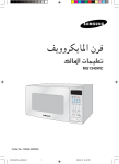 Samsung MG1340WC دليل المستخدم