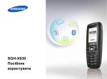 Samsung SGH-X630 Керівництво користувача