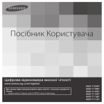 Samsung HMX-T10OP Керівництво користувача