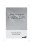 Samsung HT-E330K Керівництво користувача