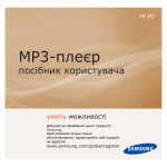 Samsung YP-P2AB Керівництво користувача