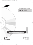 Samsung DVD-R130K Керівництво користувача