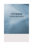 Samsung LD190N Керівництво користувача