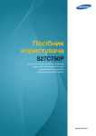 Samsung 27-дюймовий монітор преміум-класу з підтримкою стандарту LED та надтонкою рамкою Керівництво користувача