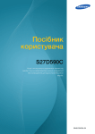 Samsung 27-дюймовий монітор з увігнутим екраном та неперевершеною якістю зображення Керівництво користувача