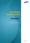 Samsung 27-дюймовий монітор з увігнутим екраном і білим глянсовим корпусом Керівництво користувача