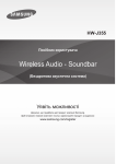 Samsung 120 W 2.1Ch Soundbar J355 Керівництво користувача