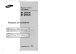 Samsung SV-DVD545 Керівництво користувача