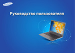 Samsung NP530U4B-S01RU User Manual (Windows 8)