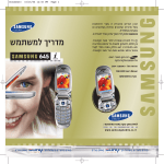 Samsung SGH-X450 מדריך למשתמש
