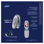 Samsung SGH-X480 מדריך למשתמש