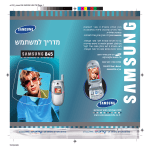Samsung SGH-E310 מדריך למשתמש