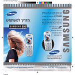 Samsung SGH-C200 מדריך למשתמש