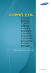 Samsung S24E650DW מדריך למשתמש