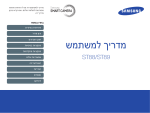 Samsung ST88 מדריך למשתמש