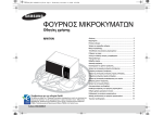 Samsung MW76N-B Felhasználói kézikönyv