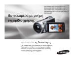 Samsung SMX-K40BP Εγχειρίδιο χρήσης