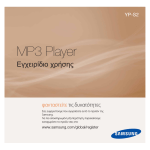 Samsung YP-S2 Εγχειρίδιο χρήσης
